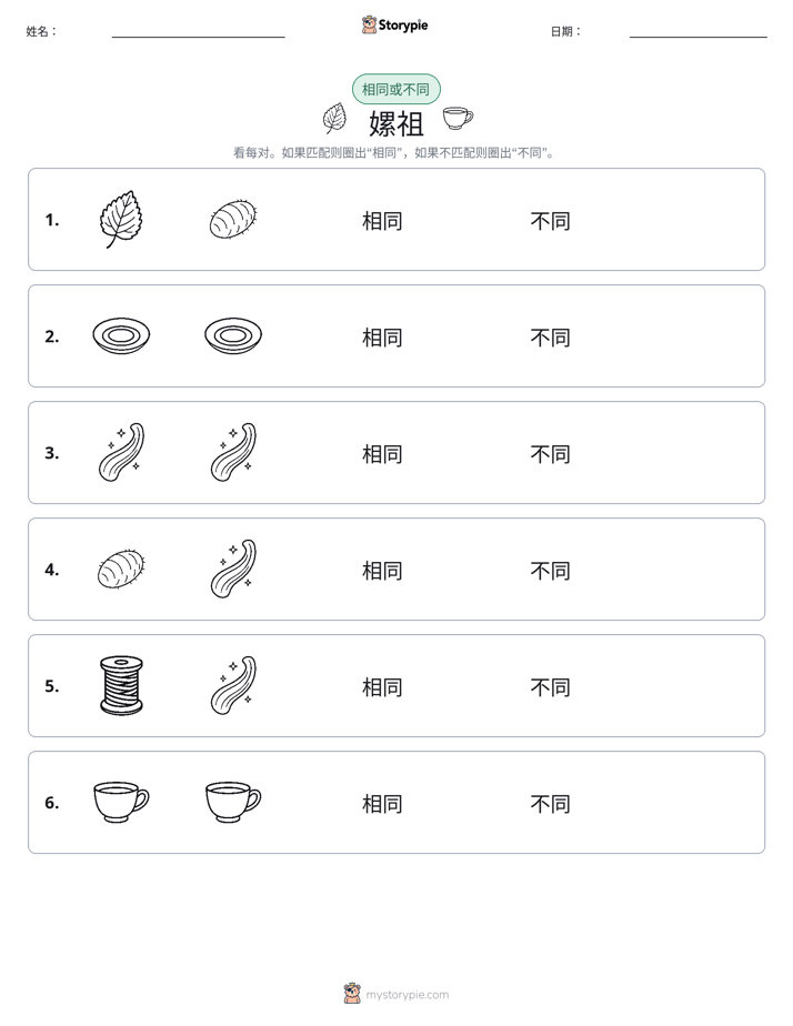 相同或不同
