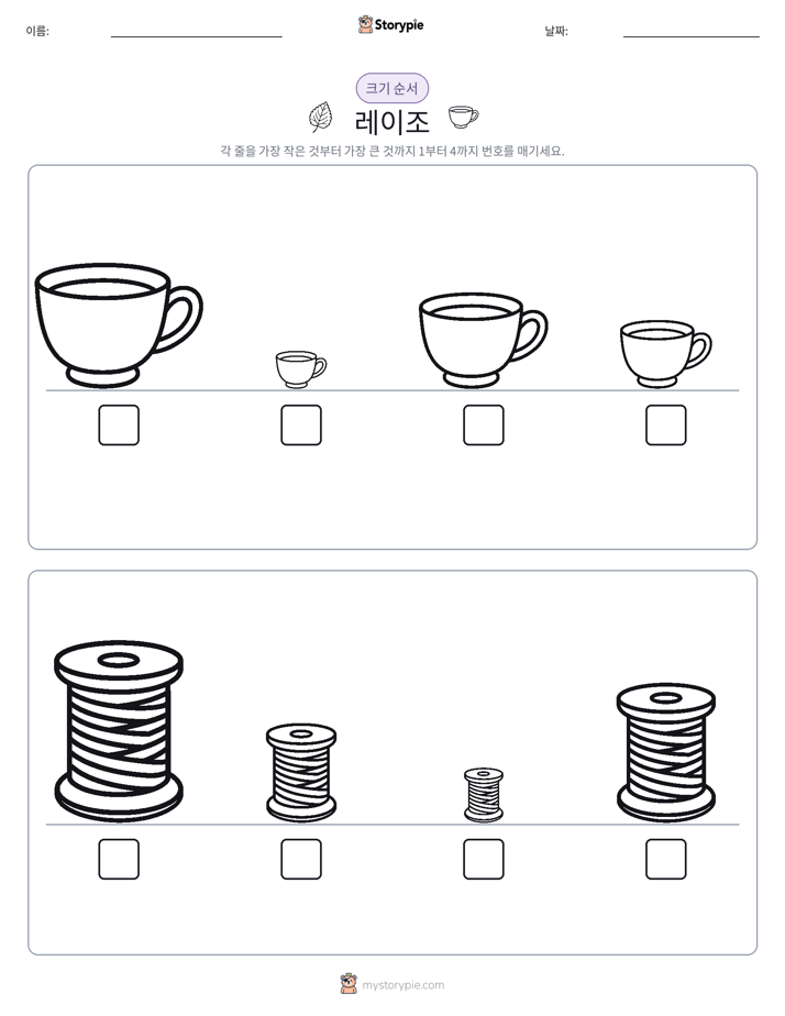 크기 순서