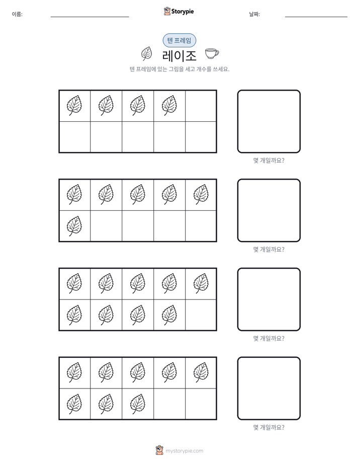 텐 프레임