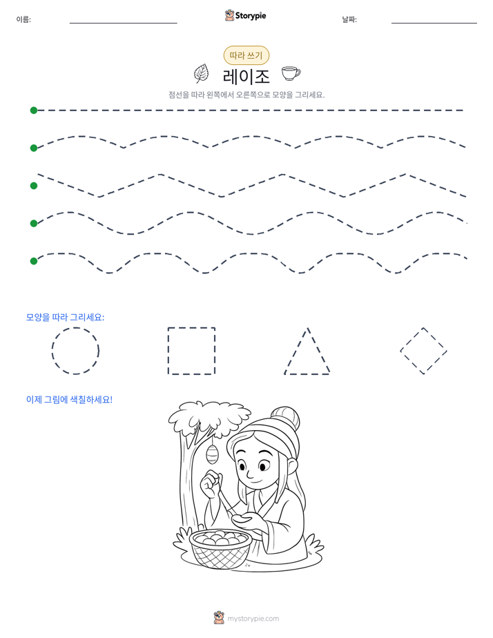 따라 쓰기