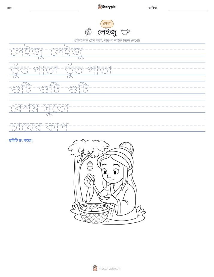 লেখার অনুশীলন