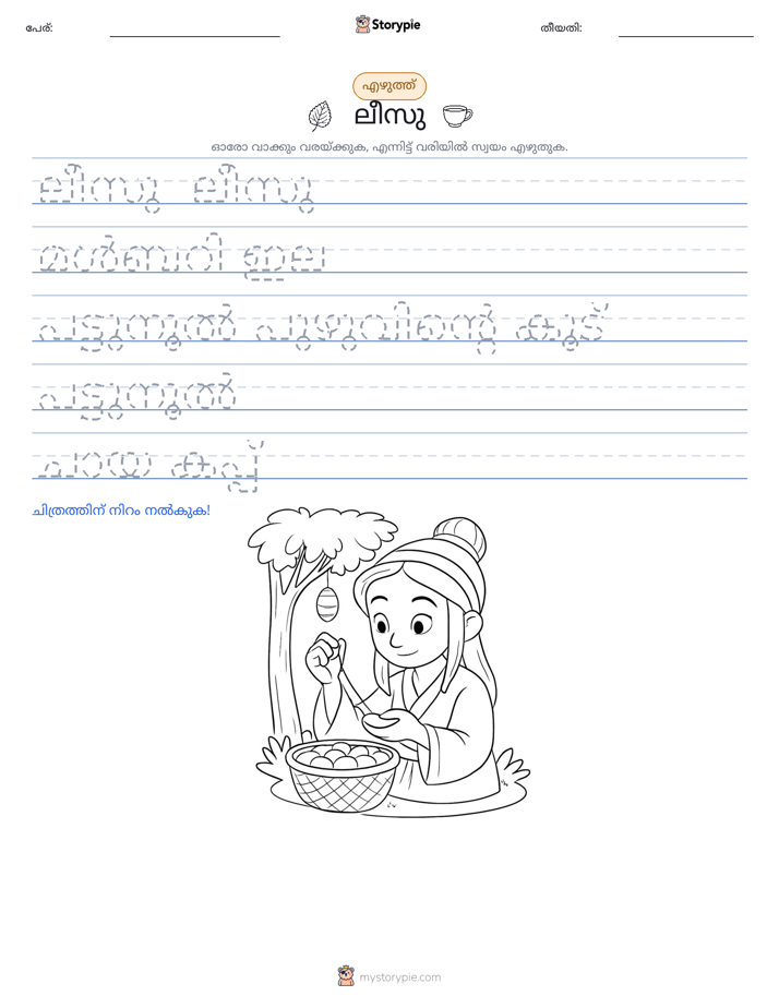 എഴുത്ത് പരിശീലനം