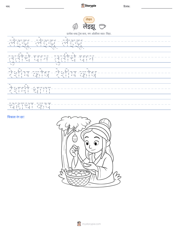 लेखन सराव