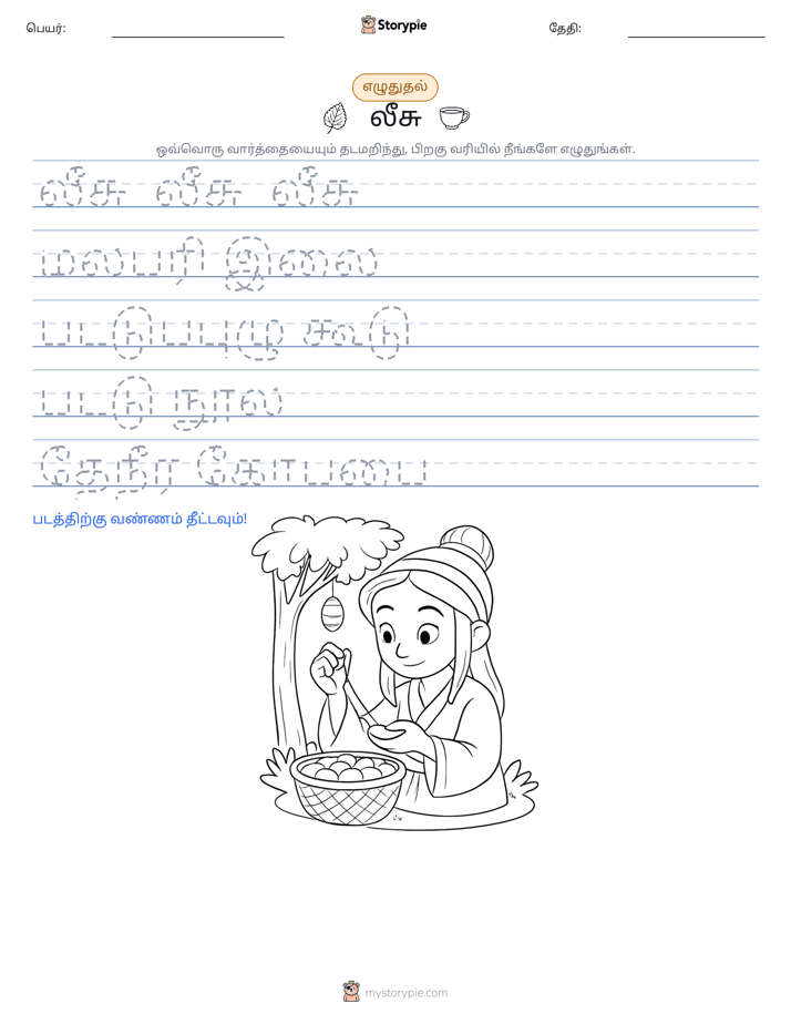 எழுத்து பயிற்சி