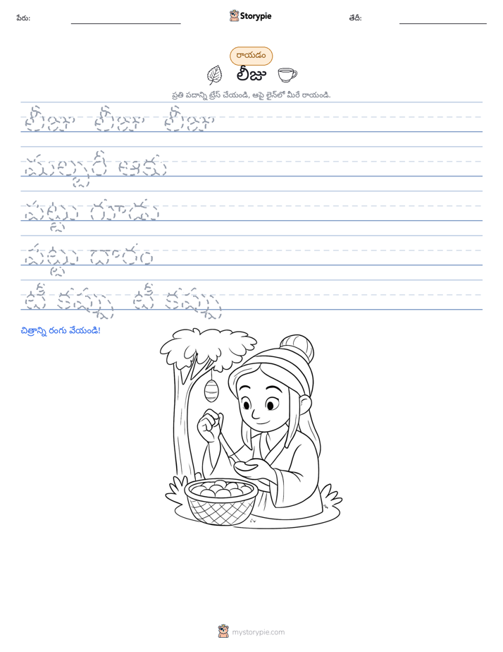 రాయడం సాధన