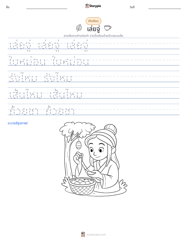 การฝึกเขียน