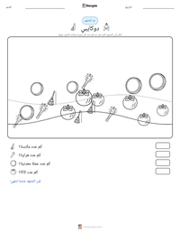 معاينة ورقة العمل القابلة للطباعة دوكايبي