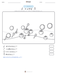 トッケビ の印刷可能ワークシートプレビュー