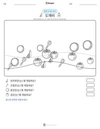 도깨비 인쇄 가능한 워크시트 미리보기