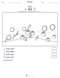 鬼怪 可打印工作表预览