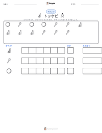 トッケビ の印刷可能ワークシートプレビュー
