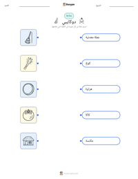معاينة ورقة العمل القابلة للطباعة دوكايبي