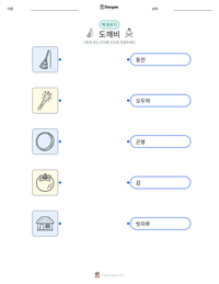 도깨비 인쇄 가능한 워크시트 미리보기