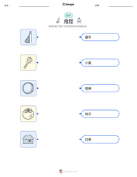 鬼怪 可打印工作表预览