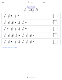 معاينة ورقة العمل القابلة للطباعة دوكايبي