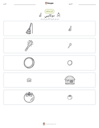معاينة ورقة العمل القابلة للطباعة دوكايبي