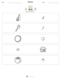 鬼怪 可打印工作表预览