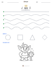 鬼怪 可打印工作表预览