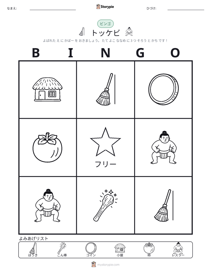 ピクチャービンゴ