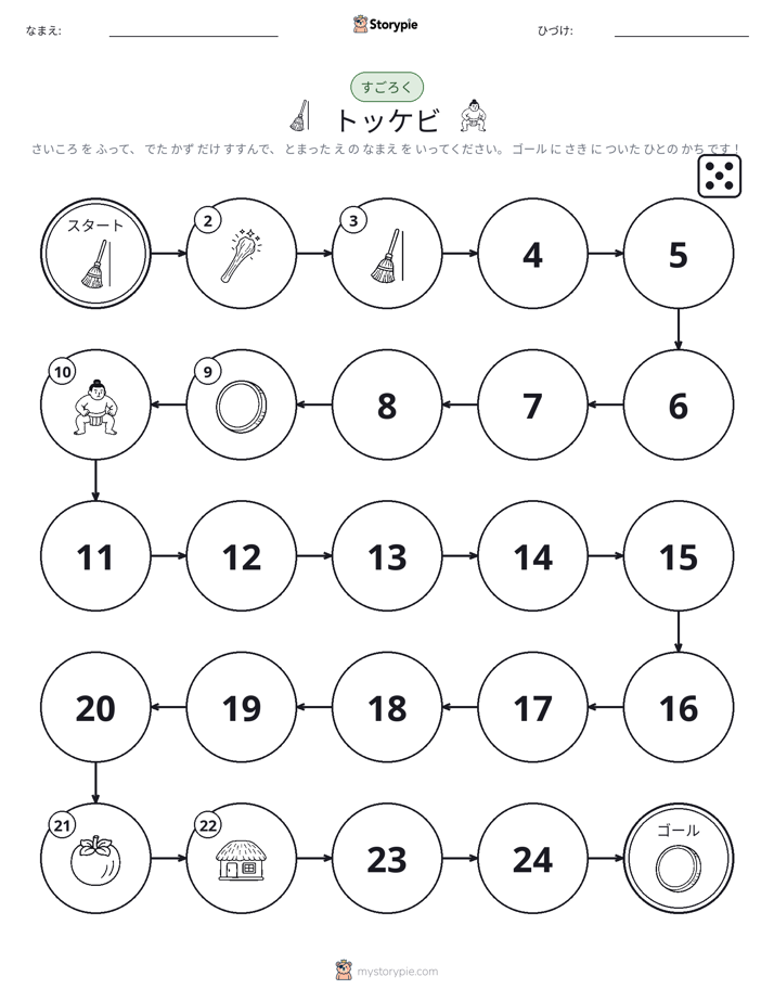 ロール＆ムーブゲーム