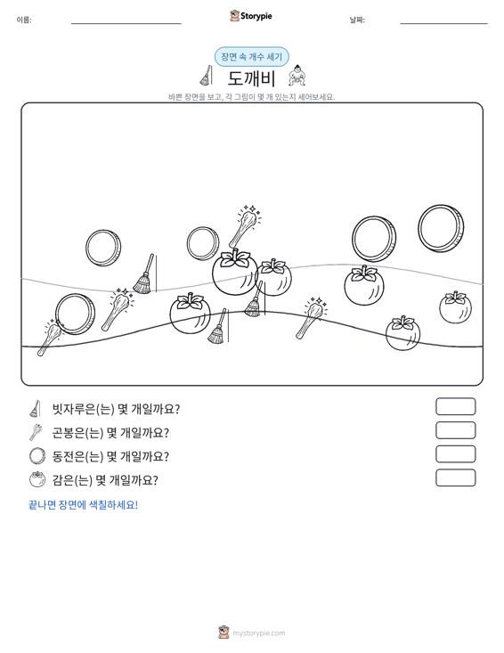 세기 장면