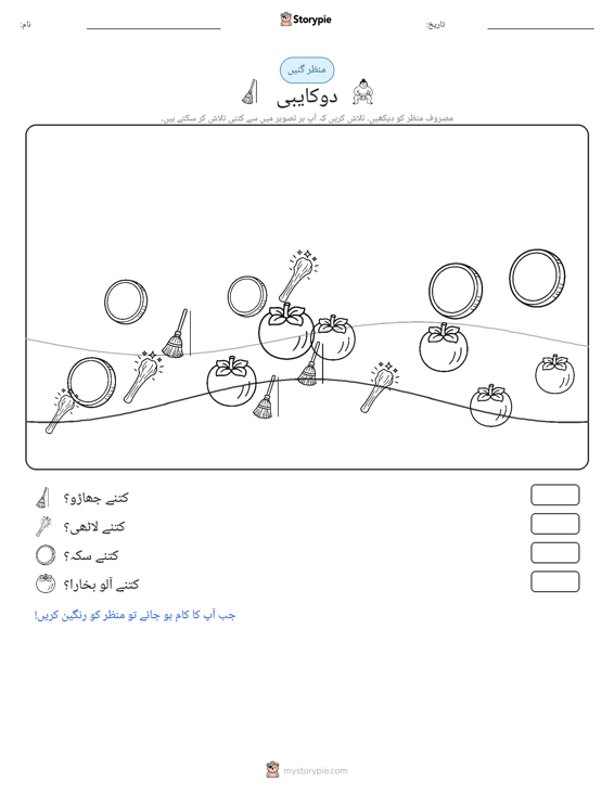 گنتی کا منظر