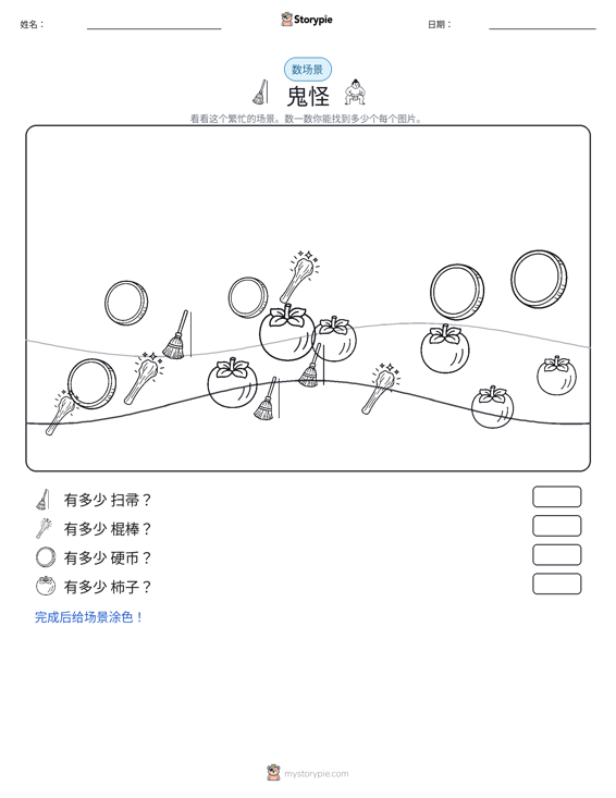 计数场景