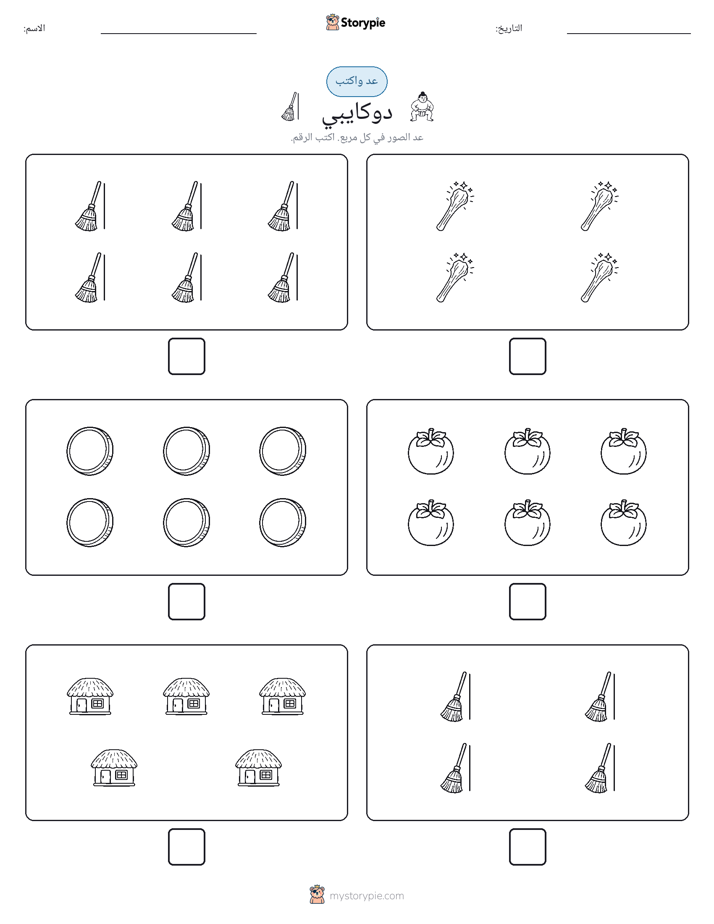 عد و اكتب