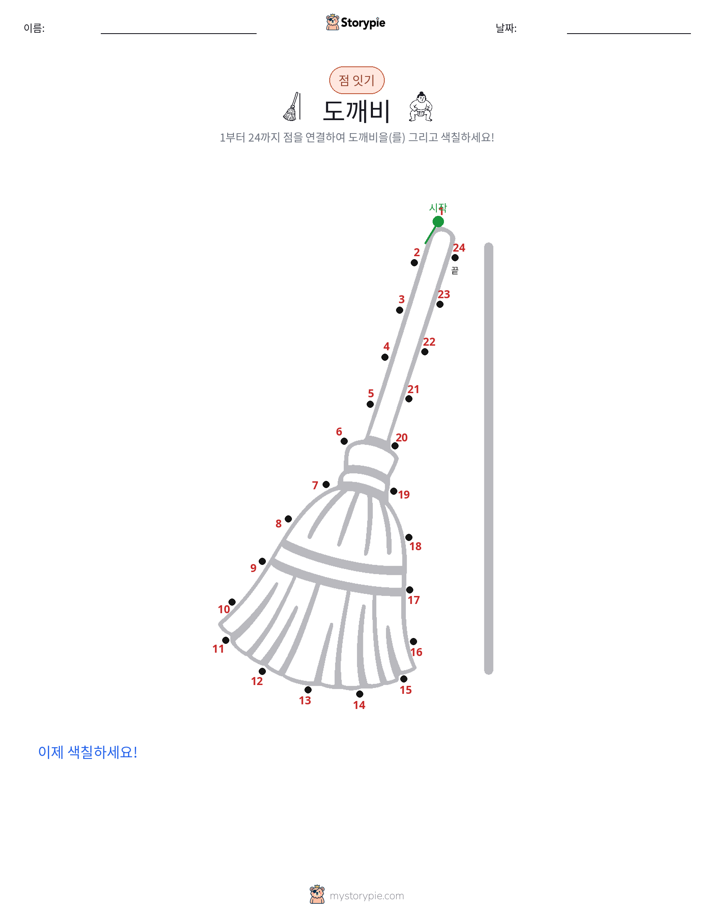 점 연결하기