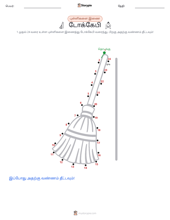 முத்து இணைப்பு