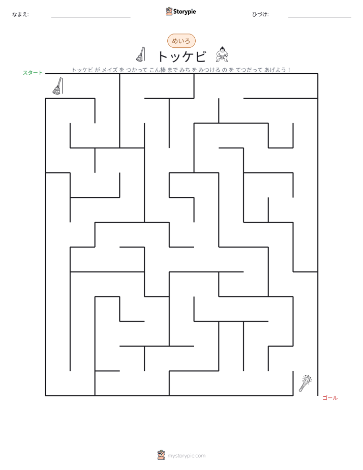 迷路
