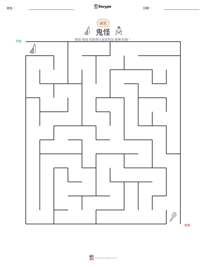 迷宫