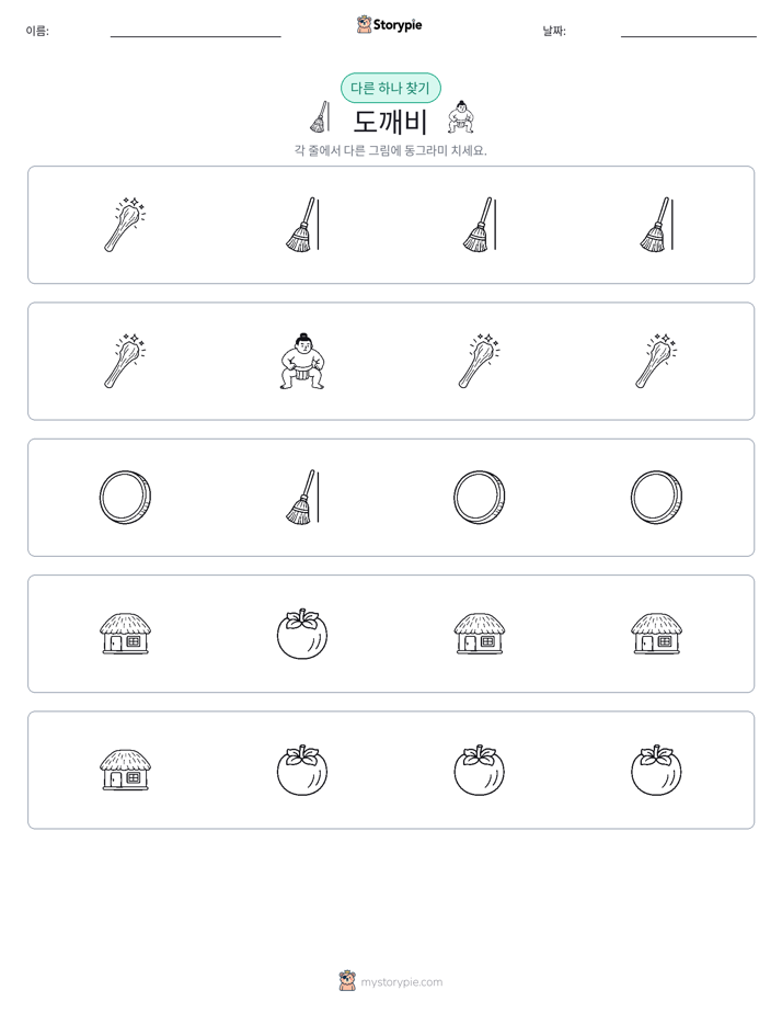 이상한 것 찾기