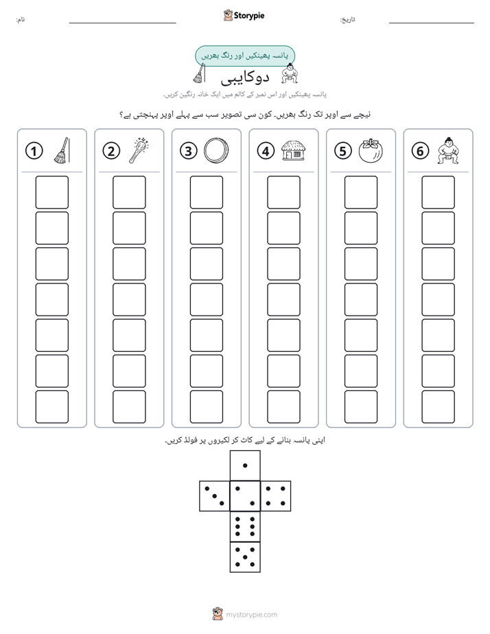 رول اور رنگ
