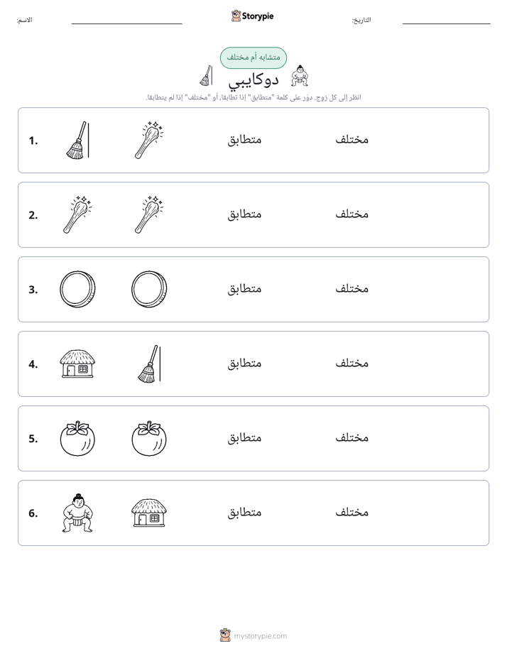 نفس أو مختلف
