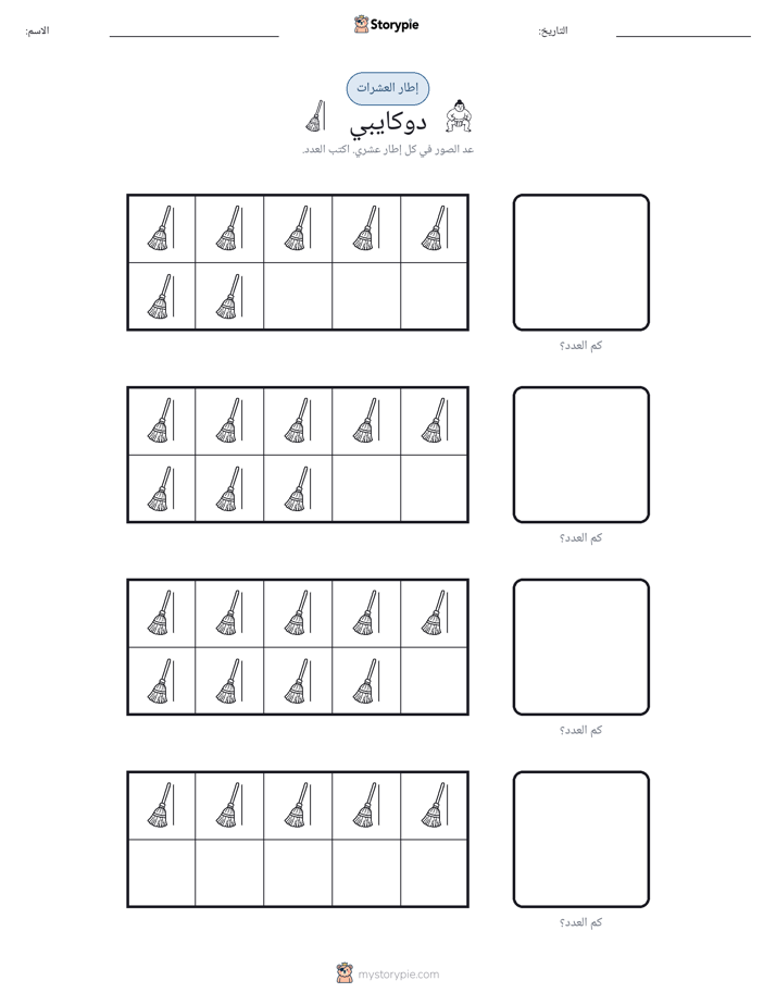 إطار العشرة