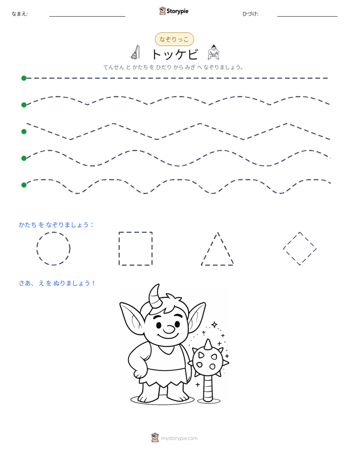 トレース