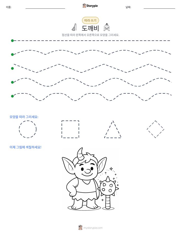 따라 쓰기