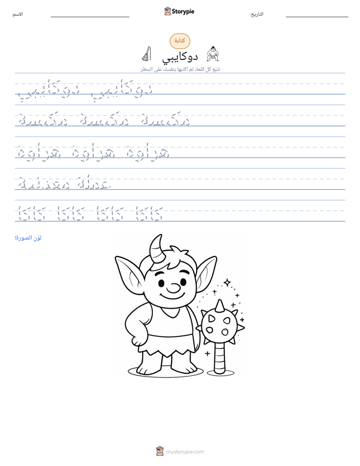 تمرين الكتابة
