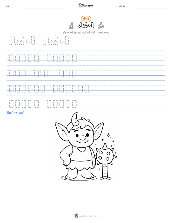 લખાણ પ્રેક્ટિસ