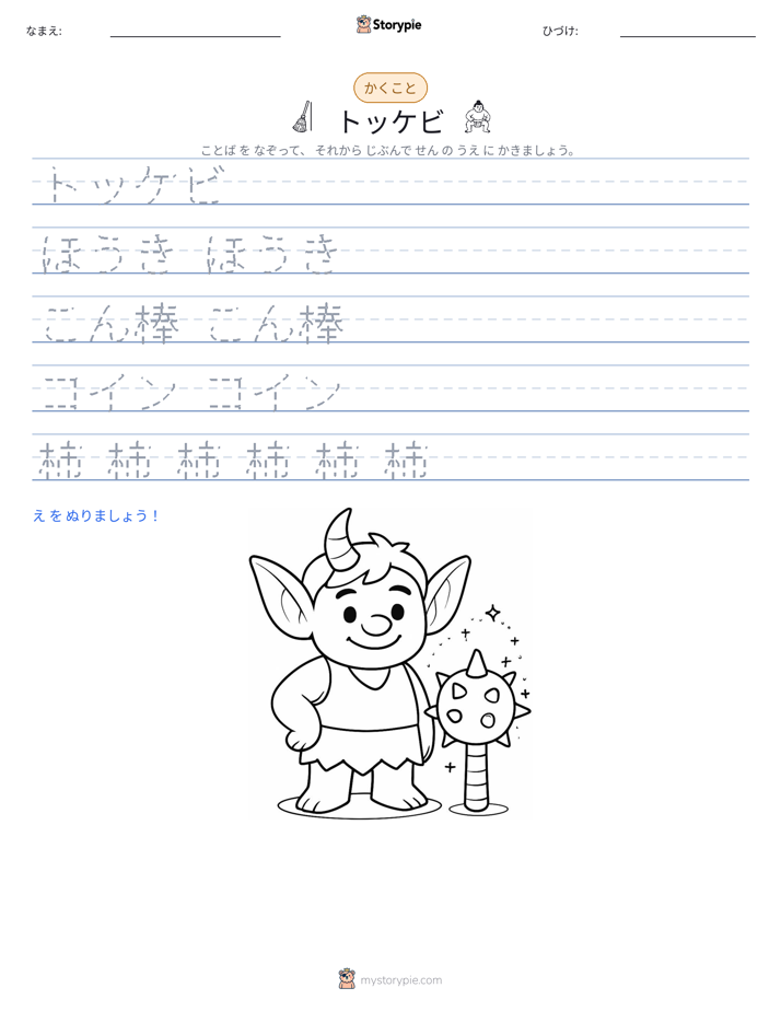 書き取り練習