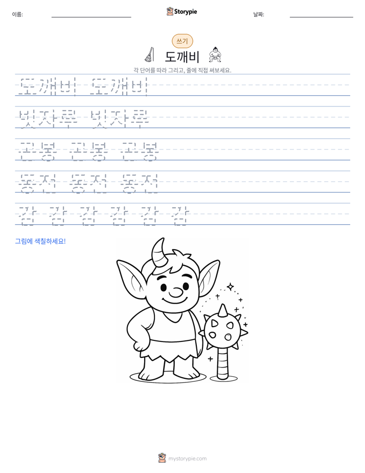 쓰기 연습