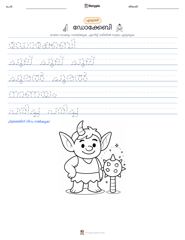 എഴുത്ത് പരിശീലനം
