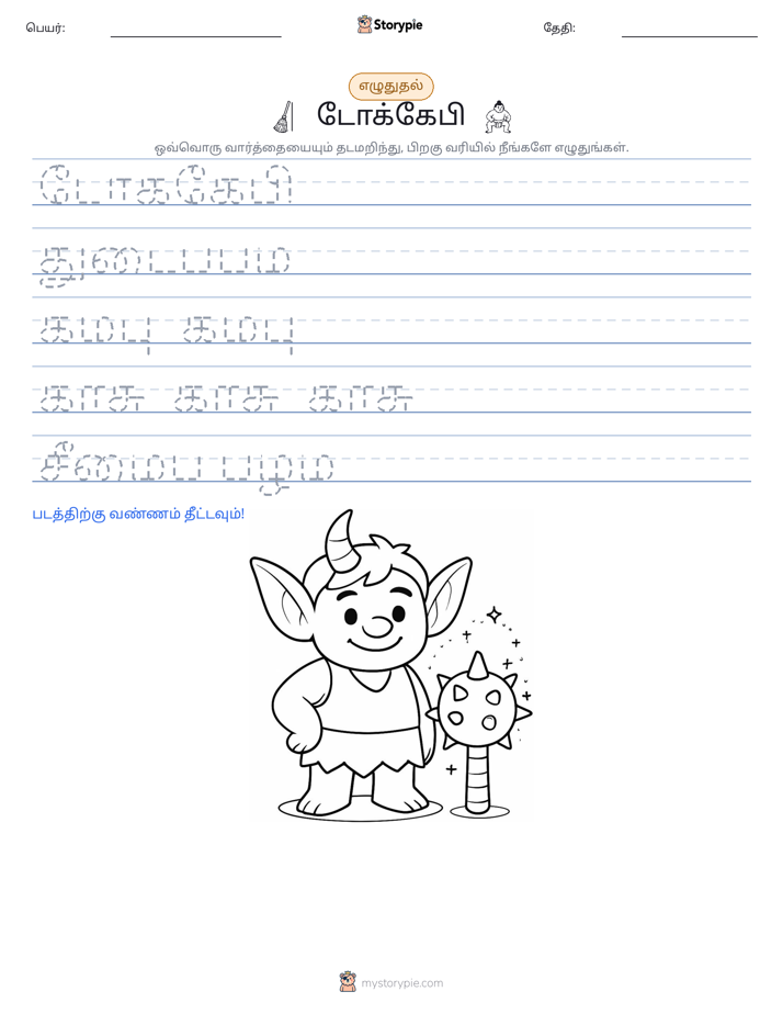 எழுத்து பயிற்சி