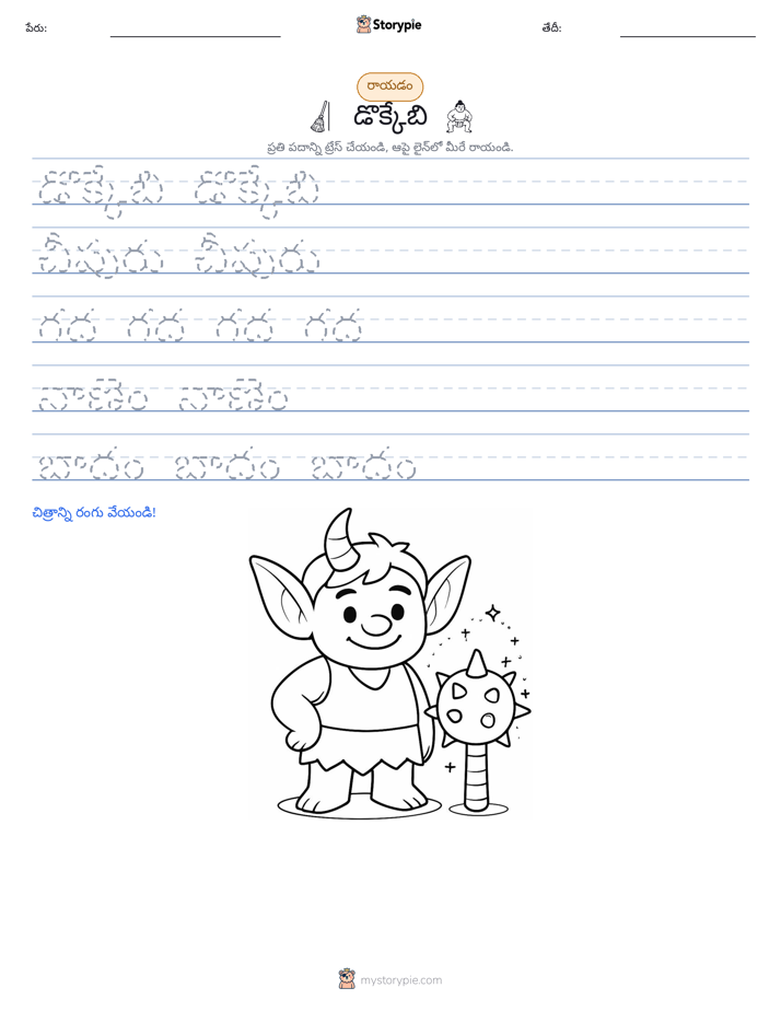 రాయడం సాధన