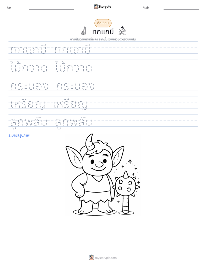 การฝึกเขียน
