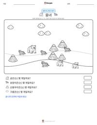 웅녀 인쇄 가능한 워크시트 미리보기