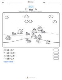 熊女 可打印工作表预览