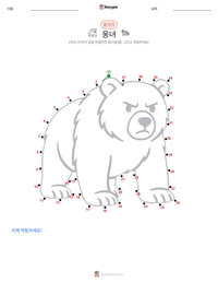 웅녀 인쇄 가능한 워크시트 미리보기