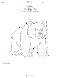 熊女 可打印工作表预览